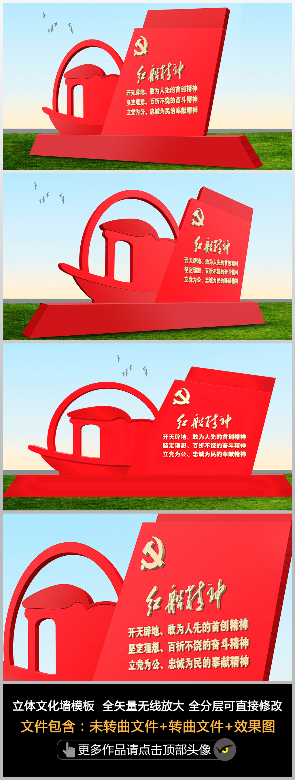 3D立体红船精神雕塑红船精神党建文化墙广场公园景观造型