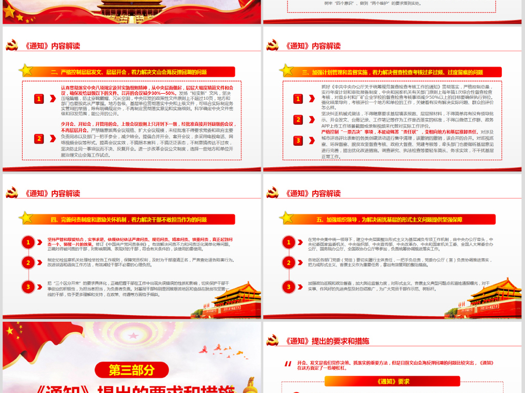 关于解决形式主义突出问题为基层减负的通知P