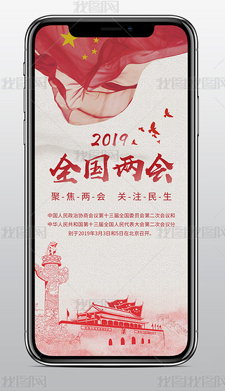 全国两会主题人大政协会议党政宣传手机海报