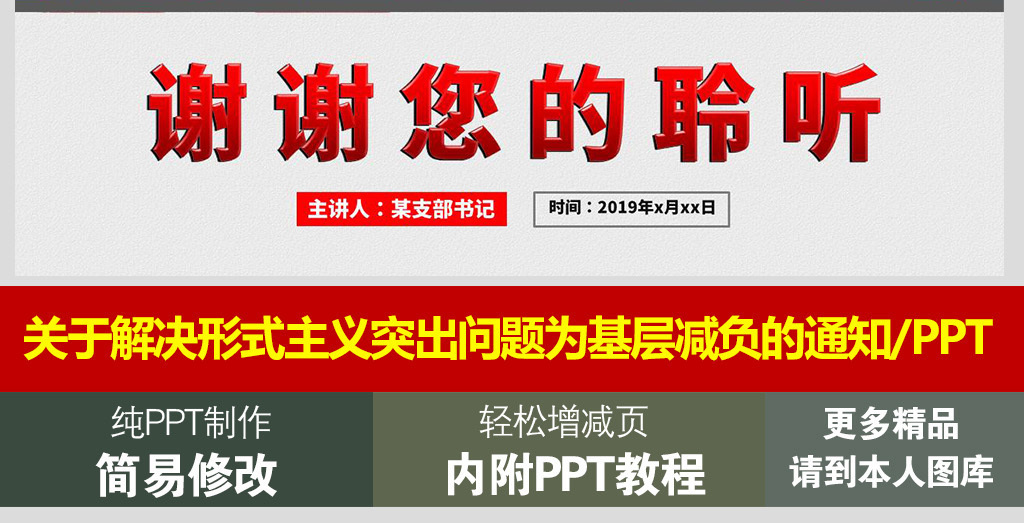 关于解决形式主义突出问题为基层减负的通知P