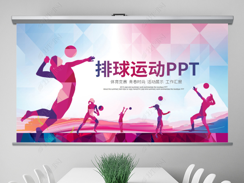 排球比赛排球教学排球协会PPT模板课件