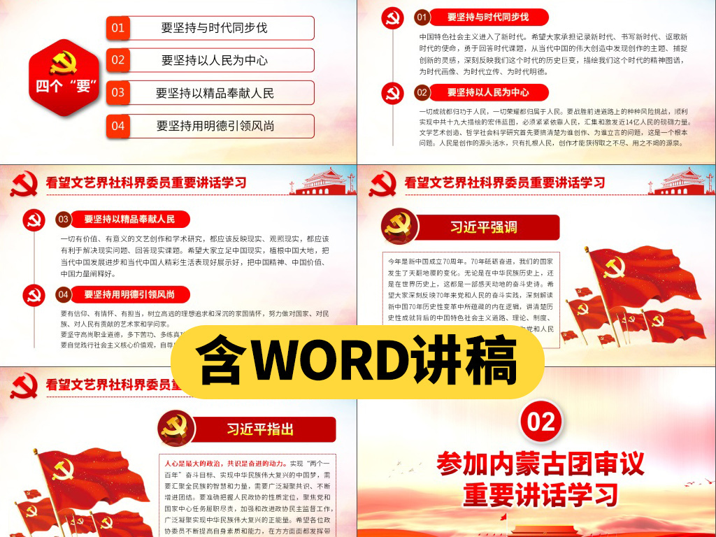 总书记2019全国两会重要讲话精神PPT