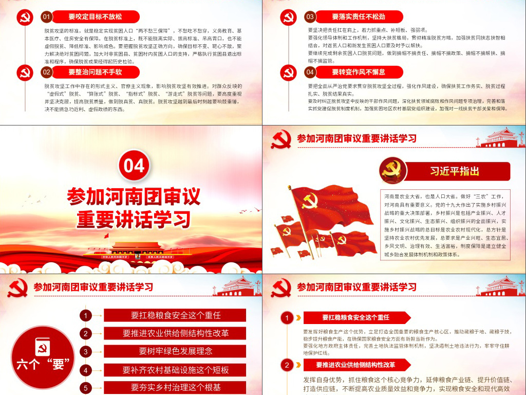 总书记2019全国两会重要讲话精神PPT