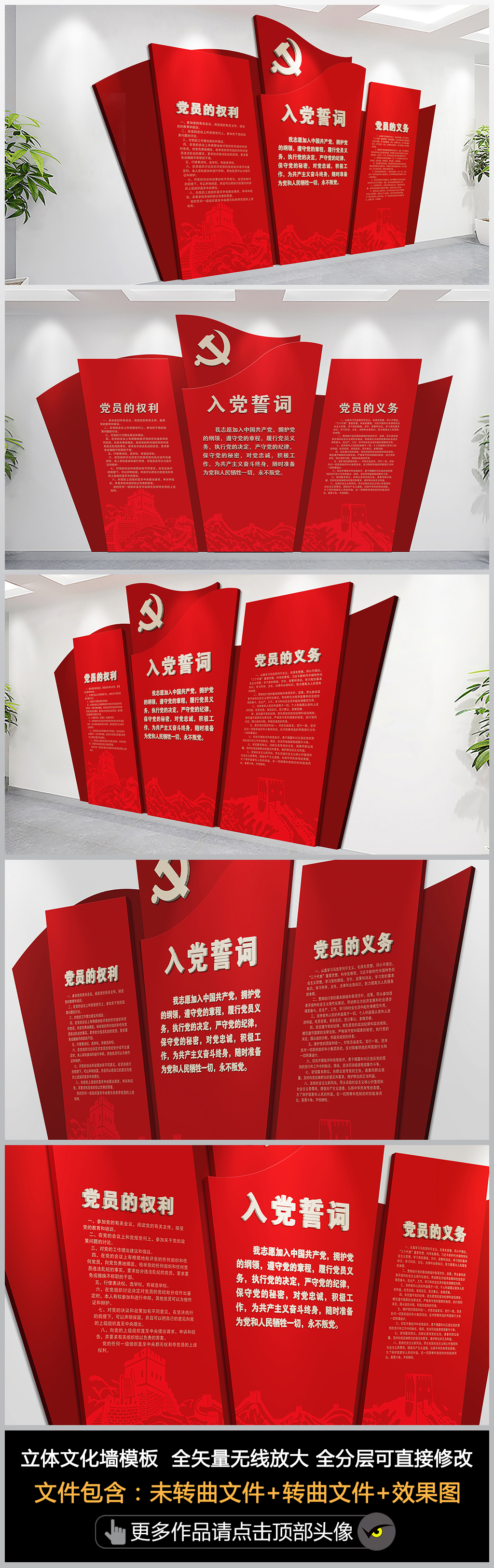 党建形象墙党员的权利义务入党誓词党建文化墙党建形象墙党建展厅设计