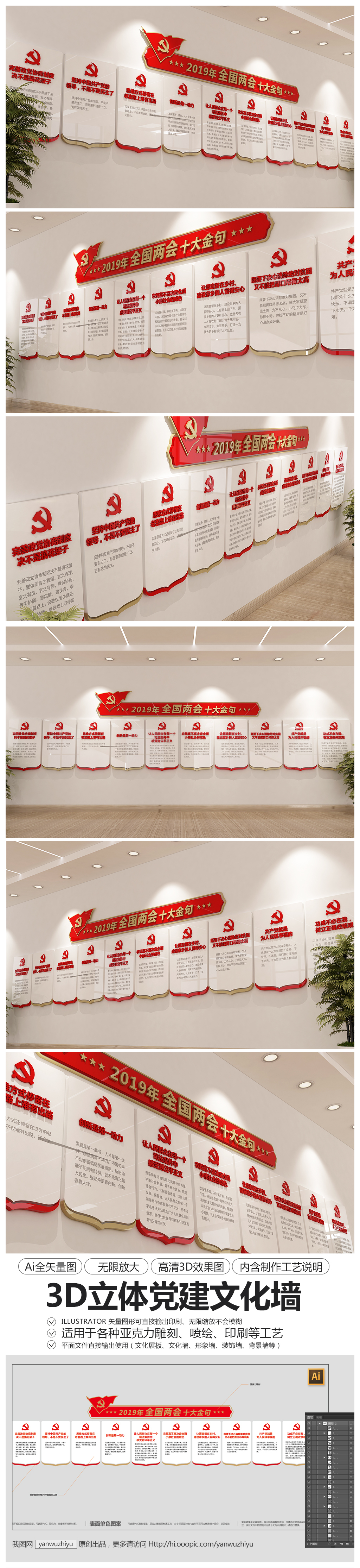 2019两会十大金句文化墙3D十九大精神