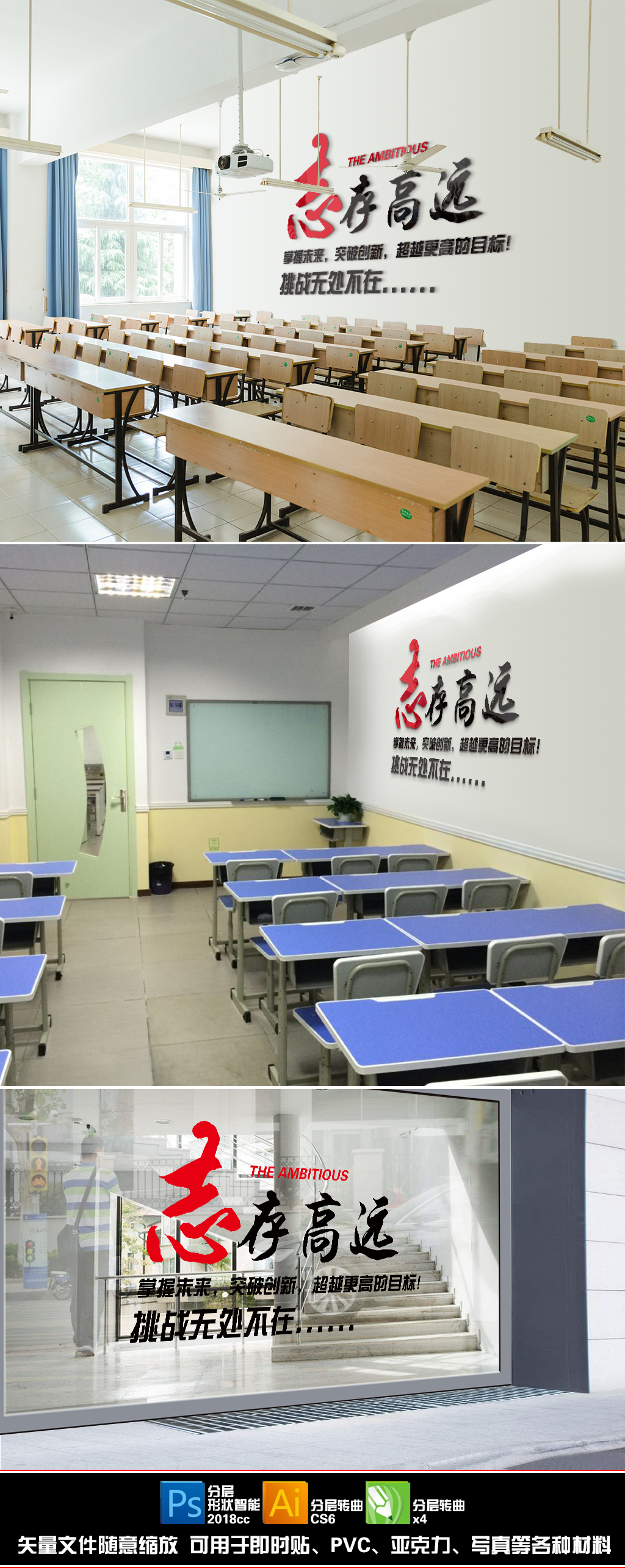 志存高远宿舍教室布置校园书房办公室励志墙贴文化墙标语