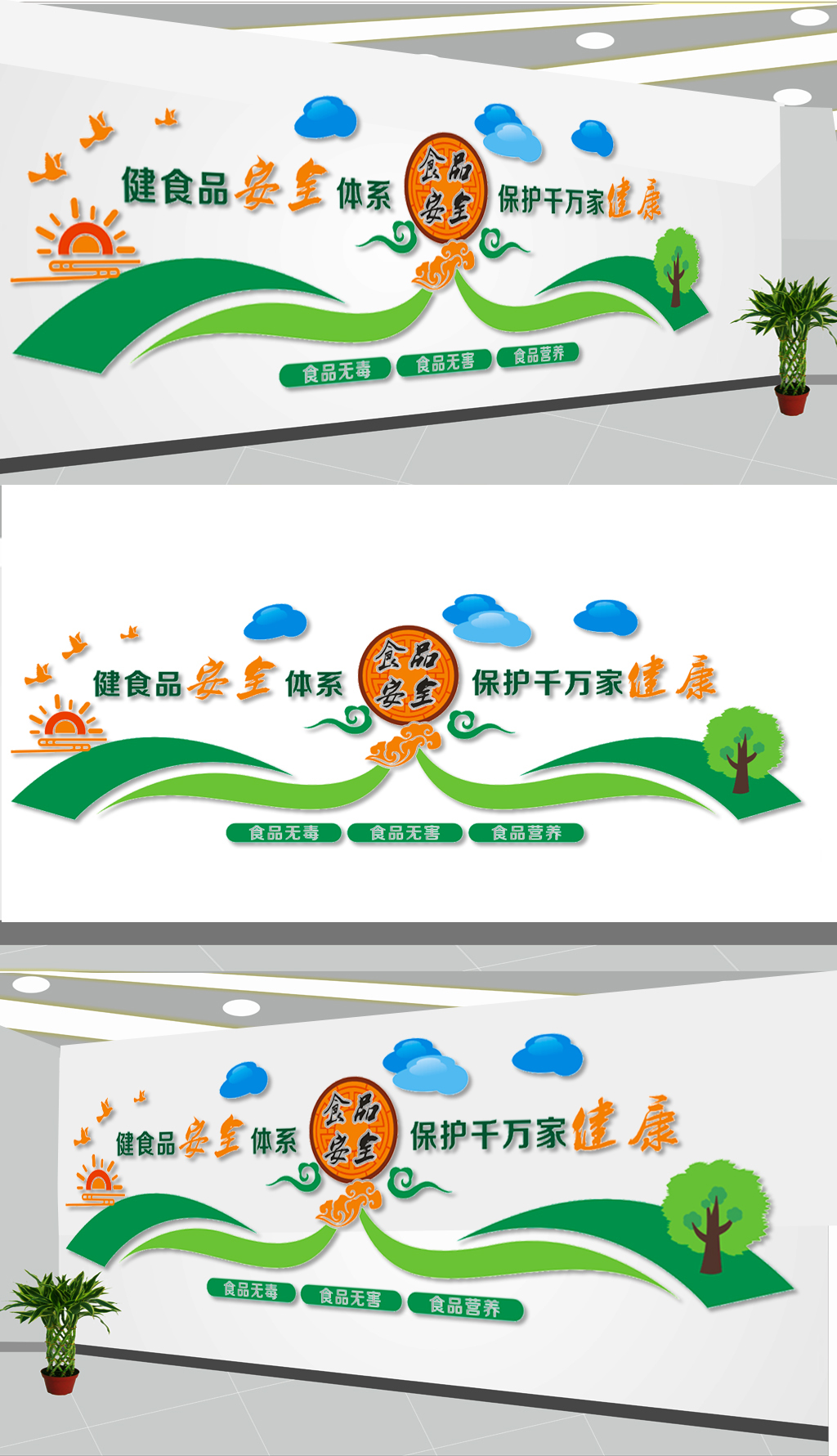 原创食品安全文化墙设计