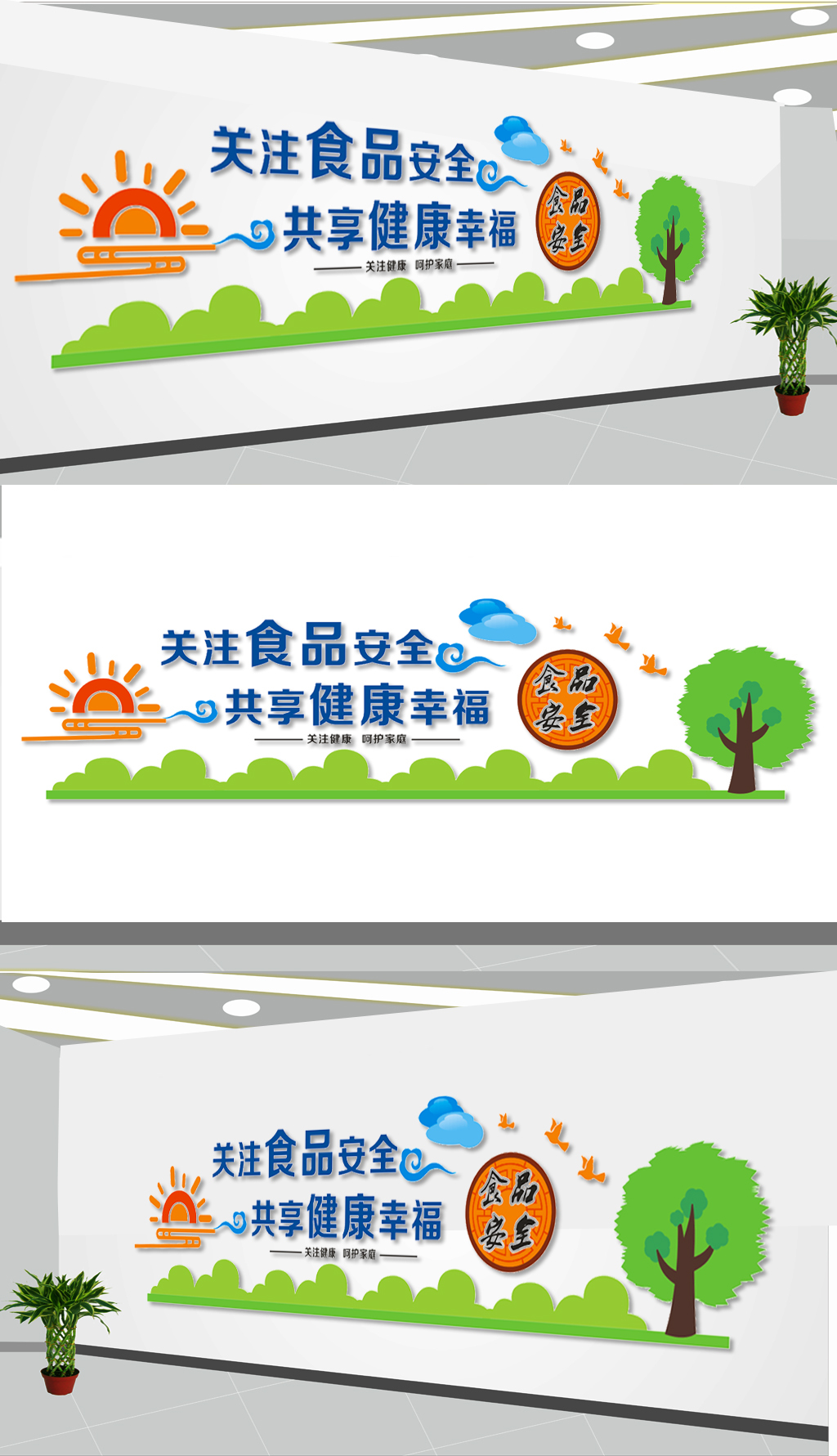 原创食品安全文化墙设计