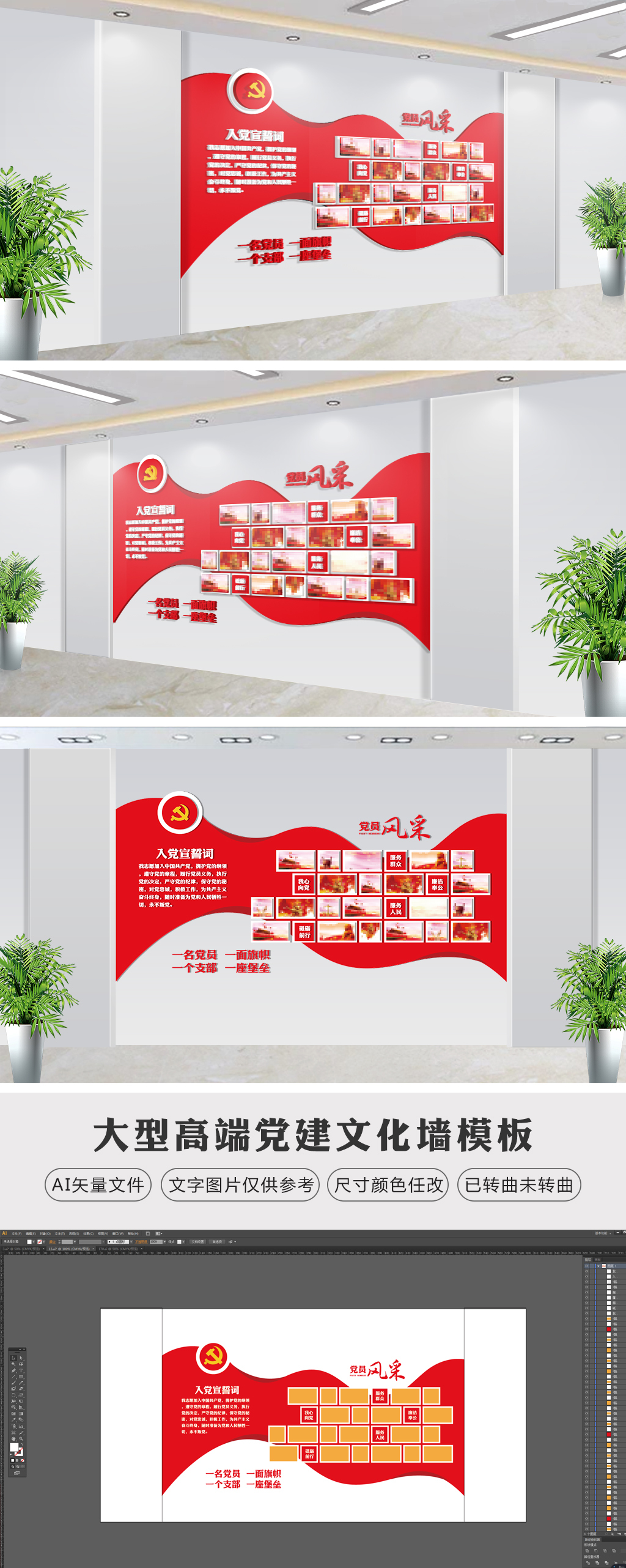 3D党支部党员风采党建文化墙红旗照片