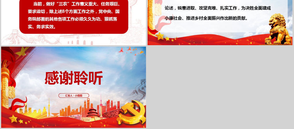 2019年中央一号文件做好三农工作党建党课党