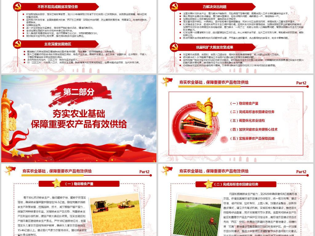 2019年中央一号文件做好三农工作党建党课党