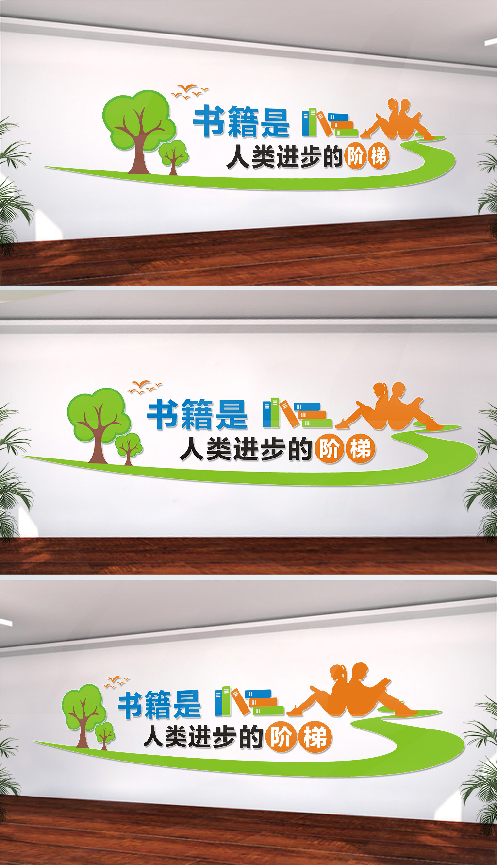 校园文化宣传墙宣传标语