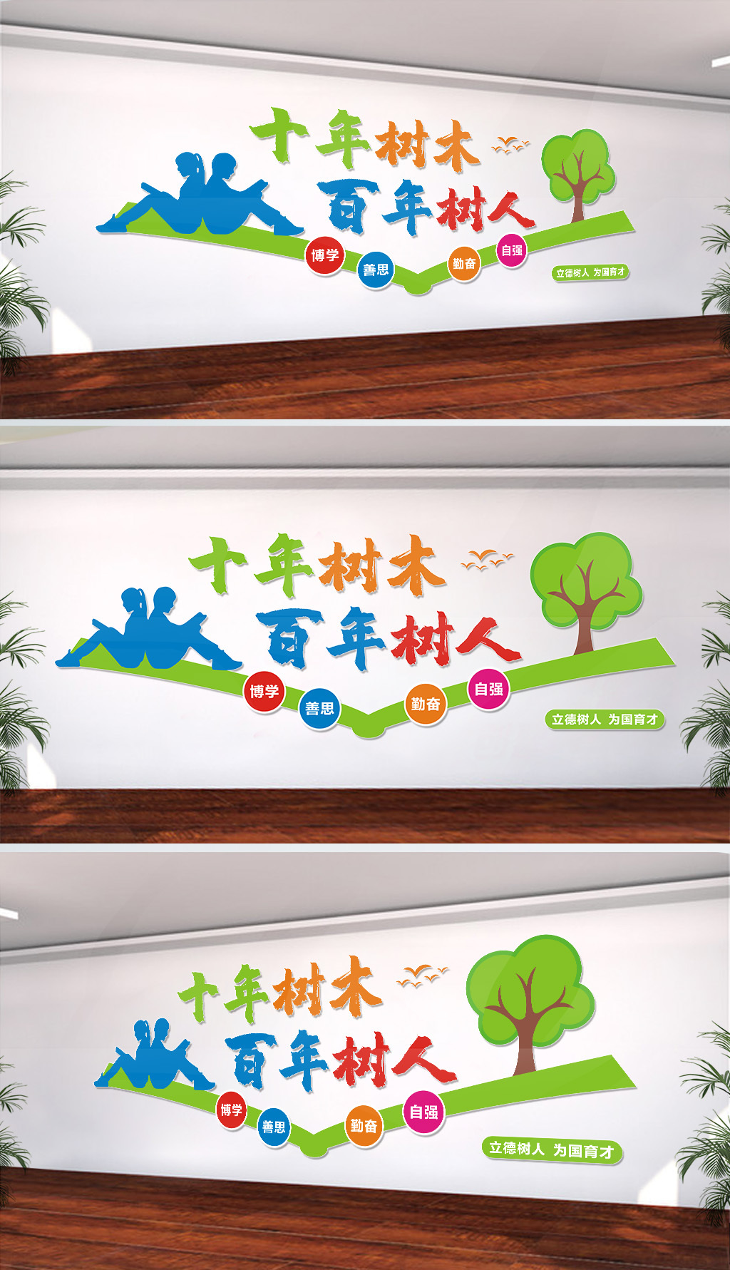 校园文化墙校园文化建设