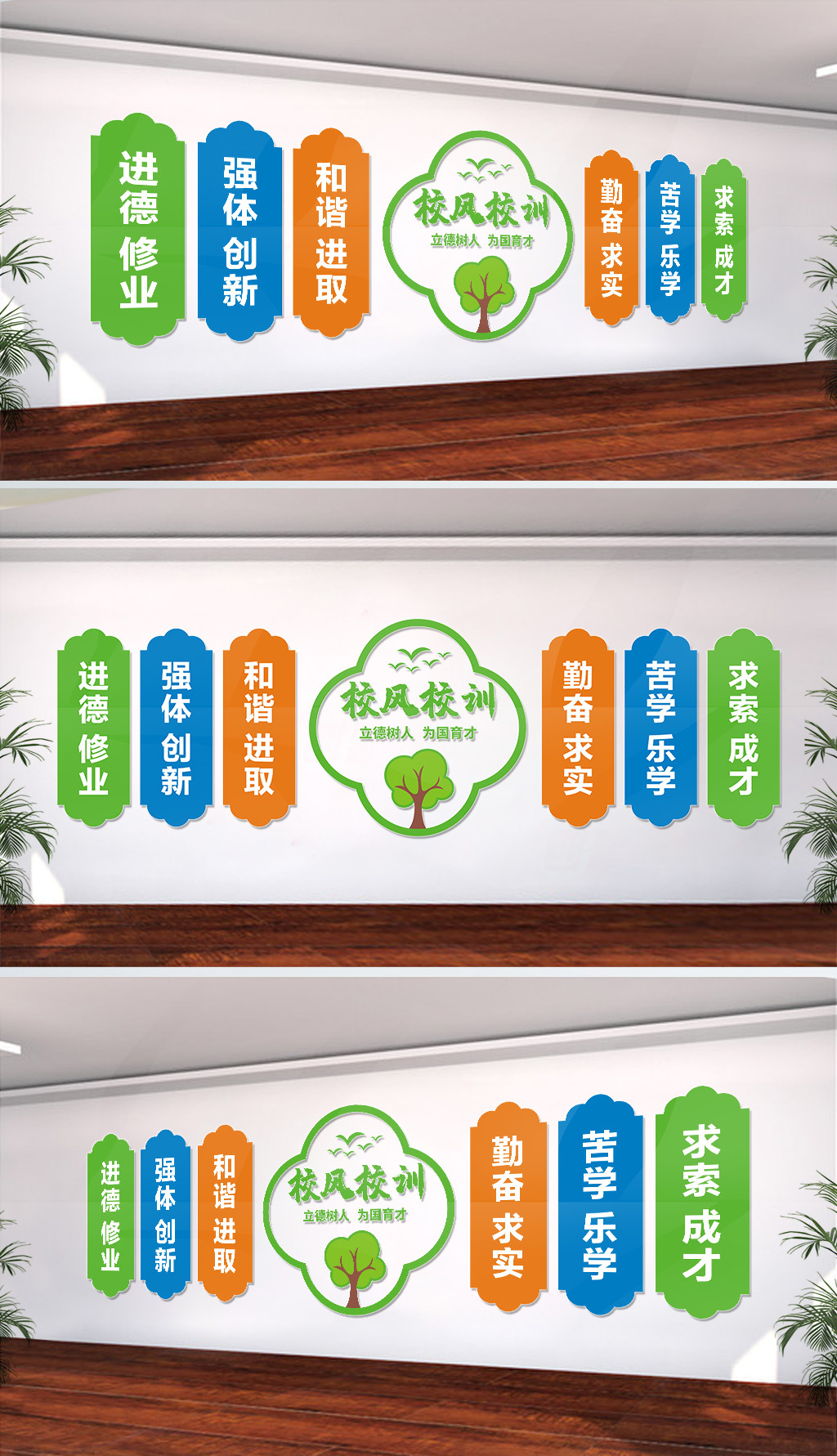 校风校训校园文化墙展板设计