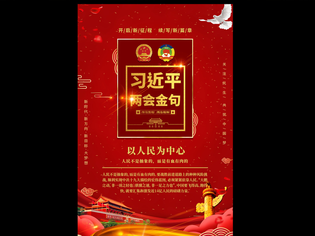 学习贯彻2019两会金句重要讲话精神展板