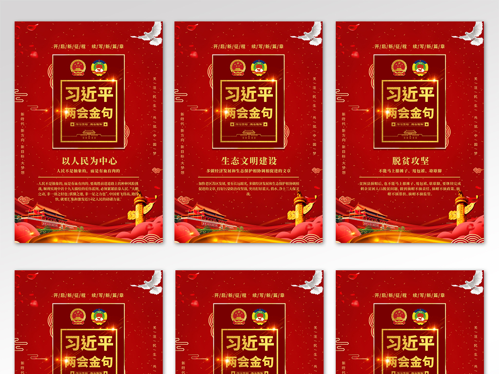 学习贯彻2019两会金句重要讲话精神展板