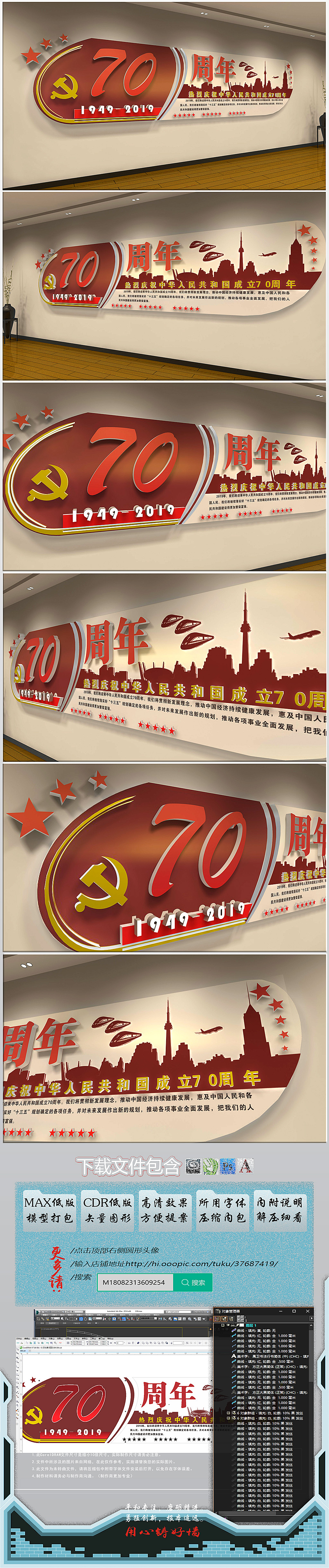 红色中国元素新中国成立70周年党建文化墙