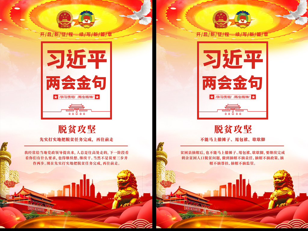 学习贯彻2019两会重要讲话精神展板