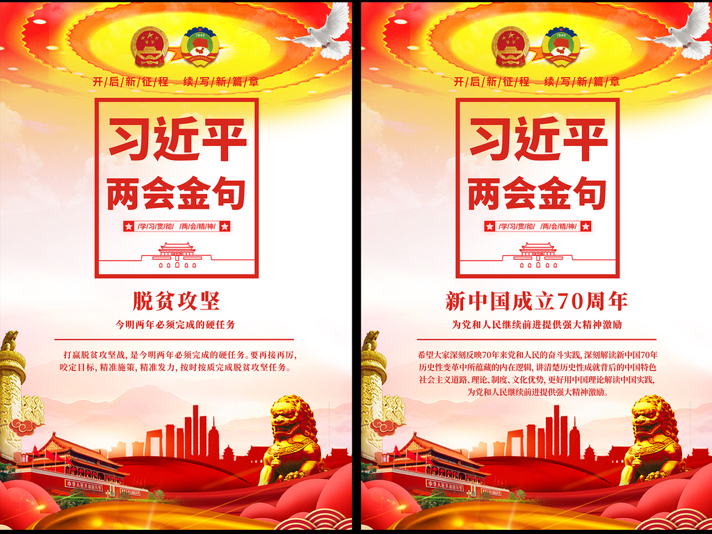 学习贯彻2019两会重要讲话精神展板