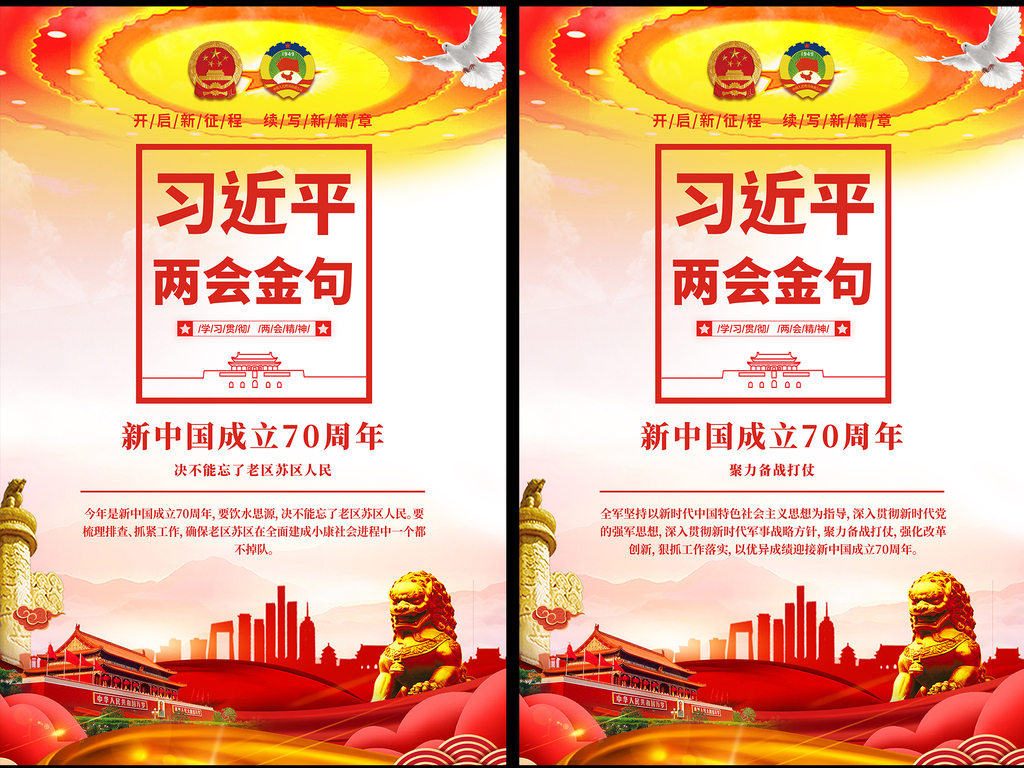 学习贯彻2019两会重要讲话精神展板