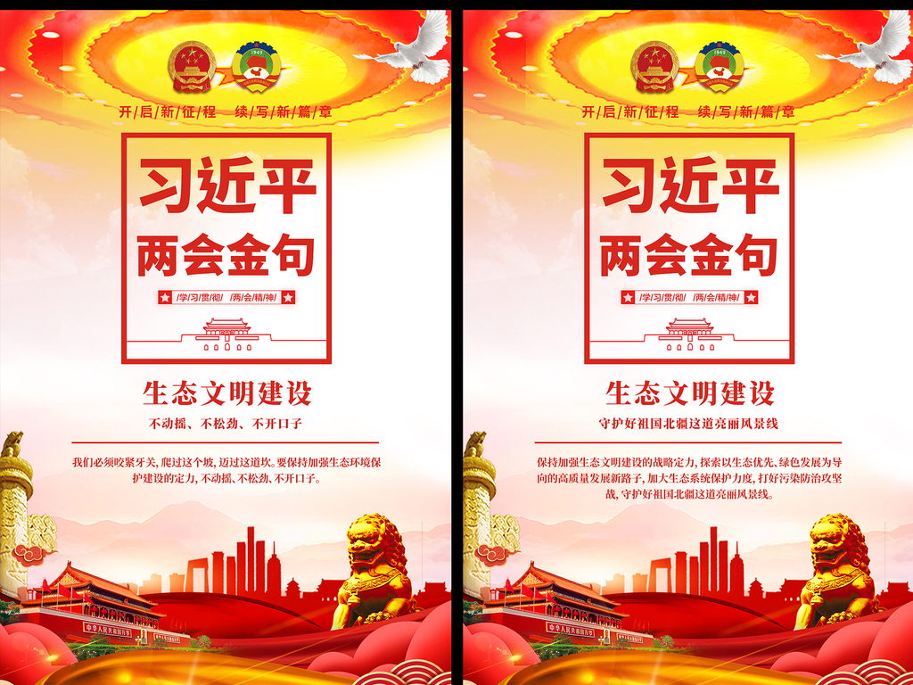 学习贯彻2019两会重要讲话精神展板