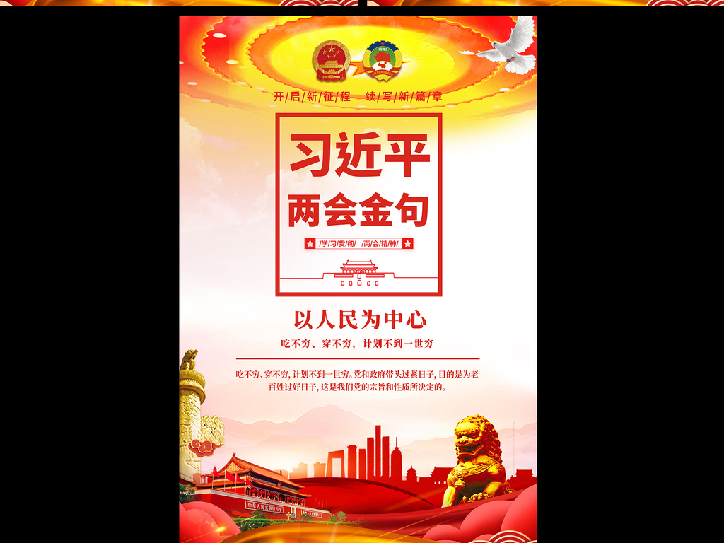 学习贯彻2019两会重要讲话精神展板