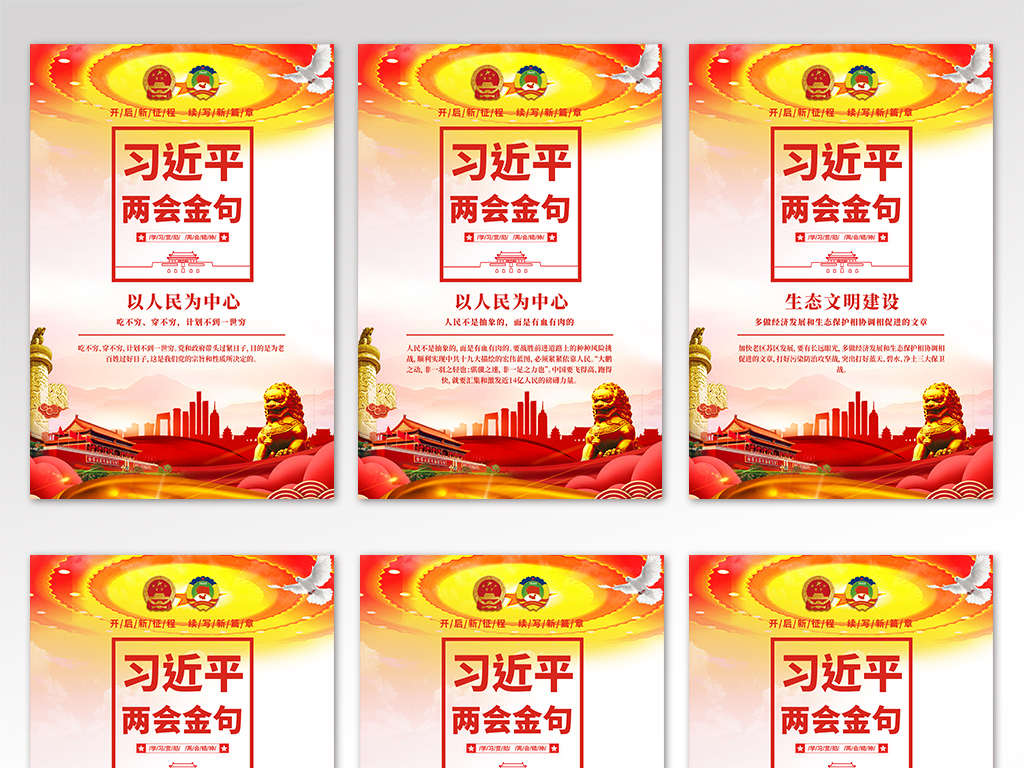 学习贯彻2019两会重要讲话精神展板