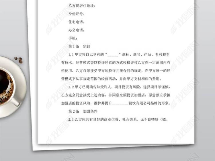 餐饮特许加盟合同范本