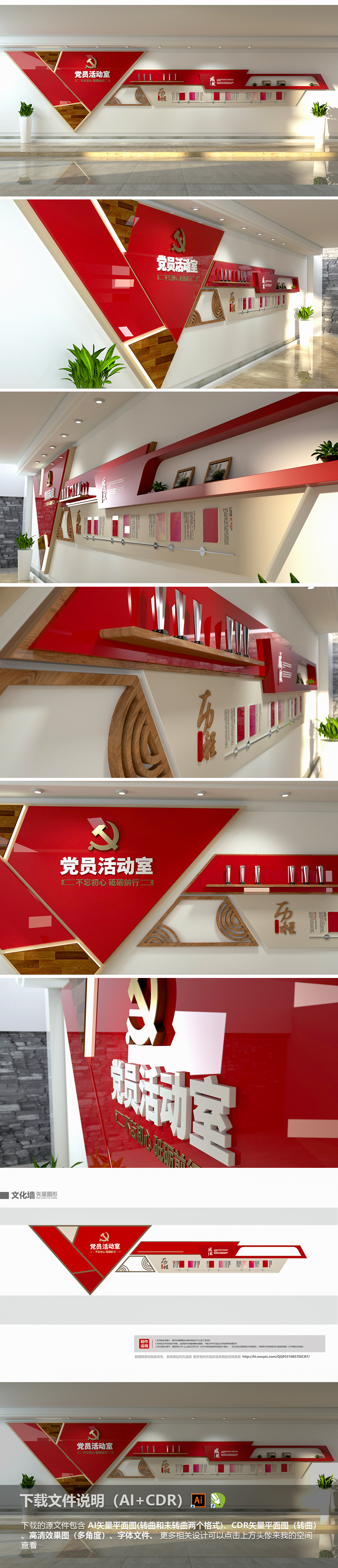 大型党员活动室党建文化墙设计