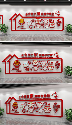 3d企业职工之家文化墙工会文化墙布置模板