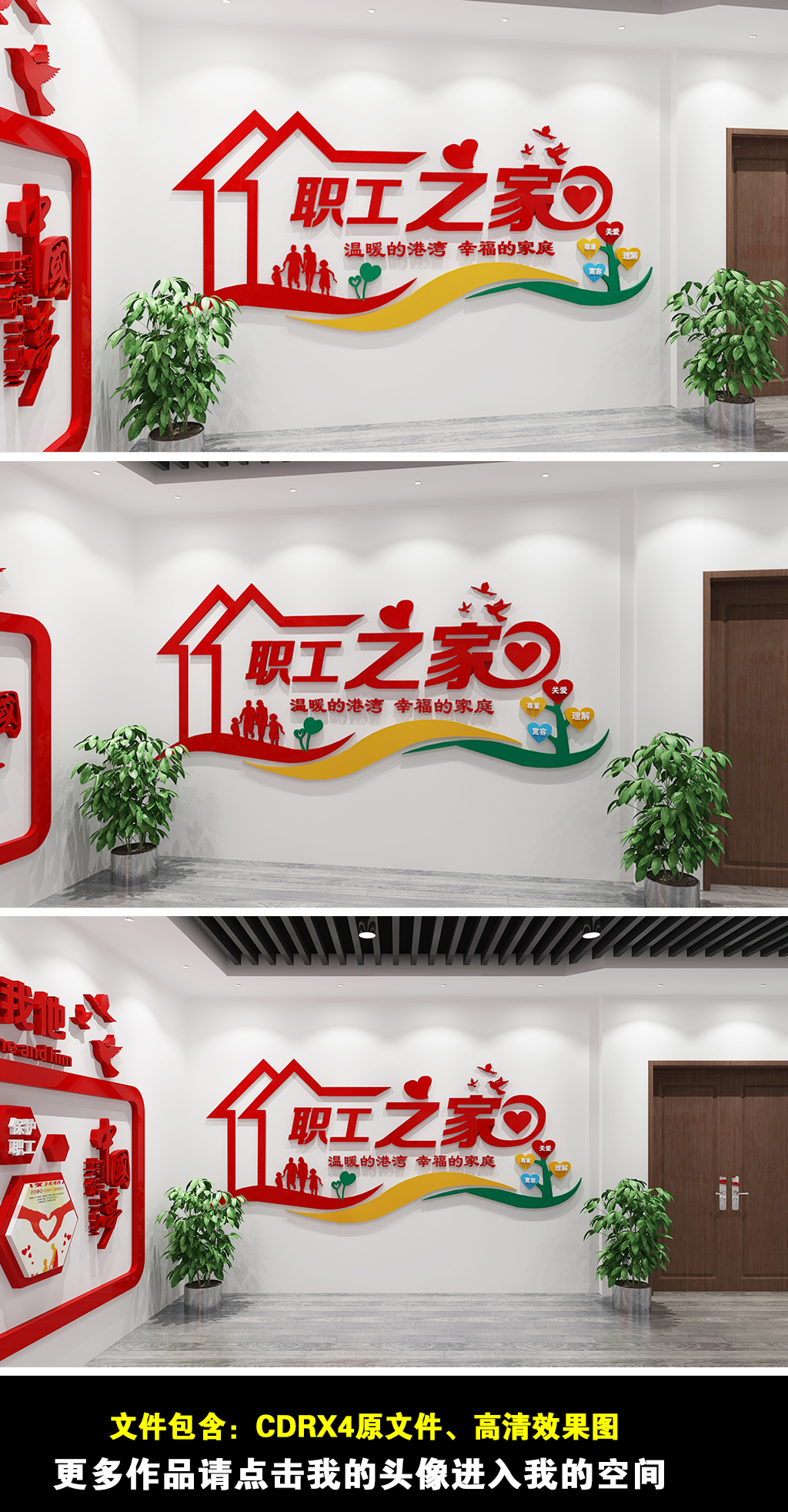 工会职工之家社区文化企业文化墙展板设计