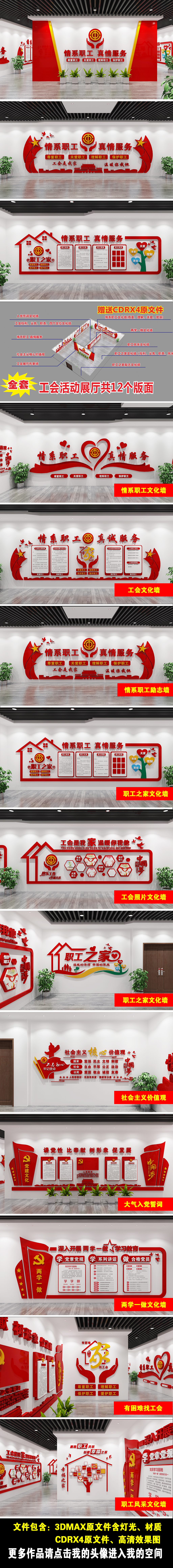 原创学习工会活动室职工之家文化墙展厅展馆党建