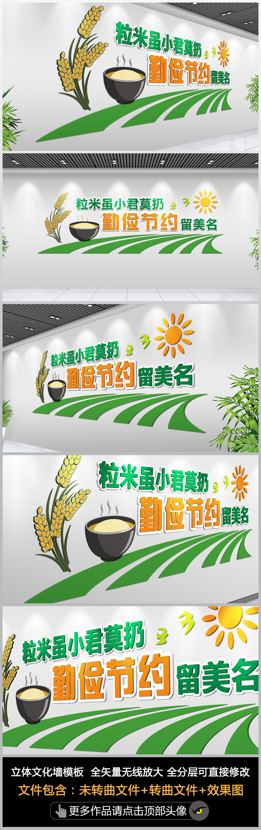 粒米虽小君莫扔勤俭节约留美名学校食堂文化墙员工餐厅文化墙标语文化墙