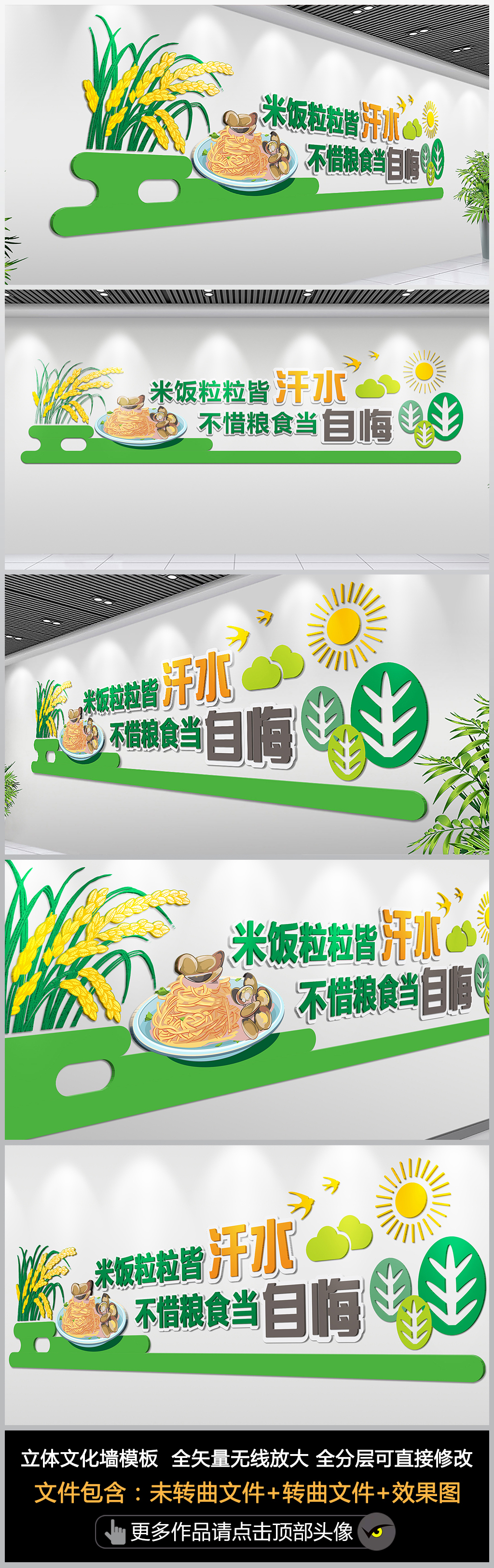 米饭粒粒皆汗水不惜粮食当自悔食堂文化墙学校企业餐厅文化墙效果图餐厅标语文化墙