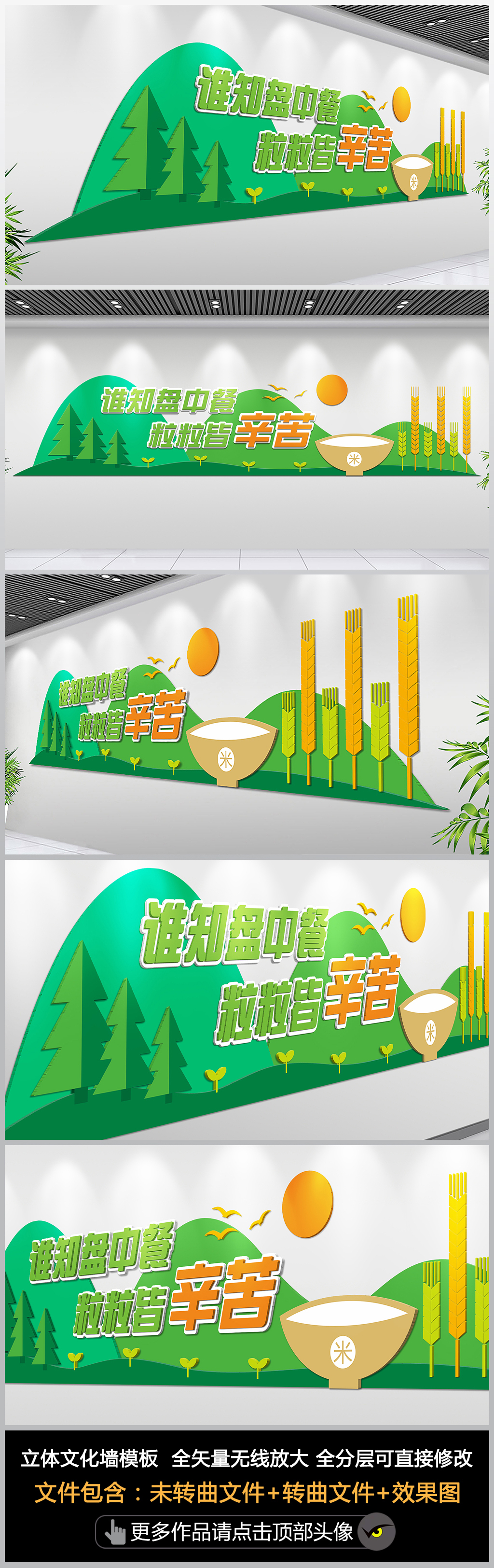 谁知盘中餐粒粒皆辛苦学校食堂文化墙公司员工餐厅文化墙食堂标语文化墙效果图