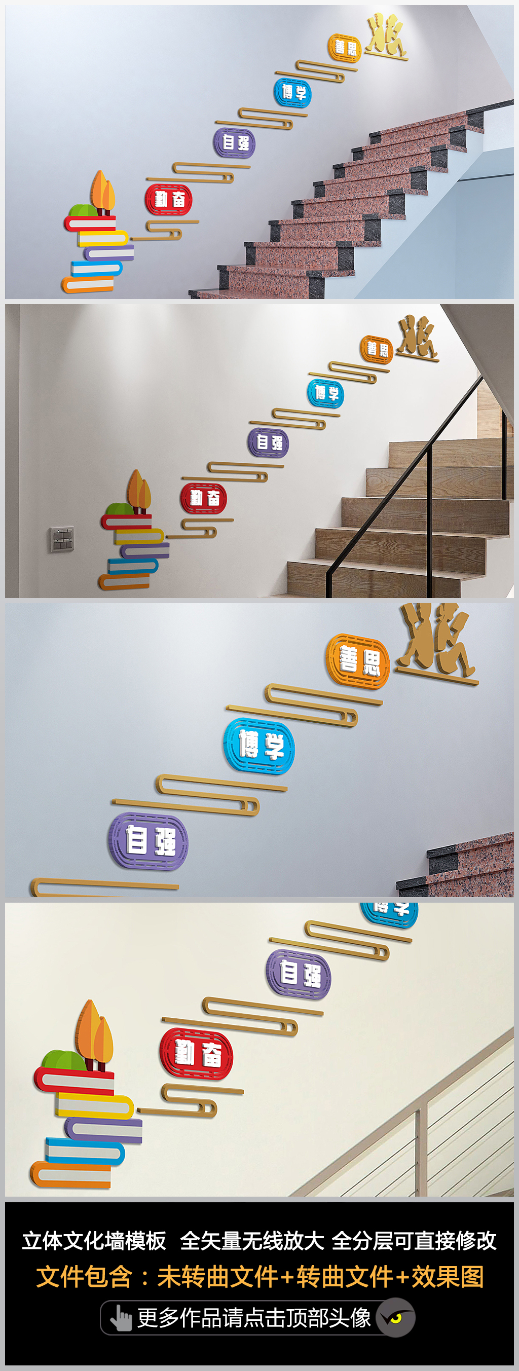 勤奋自强博学善思校园楼梯文化墙设计