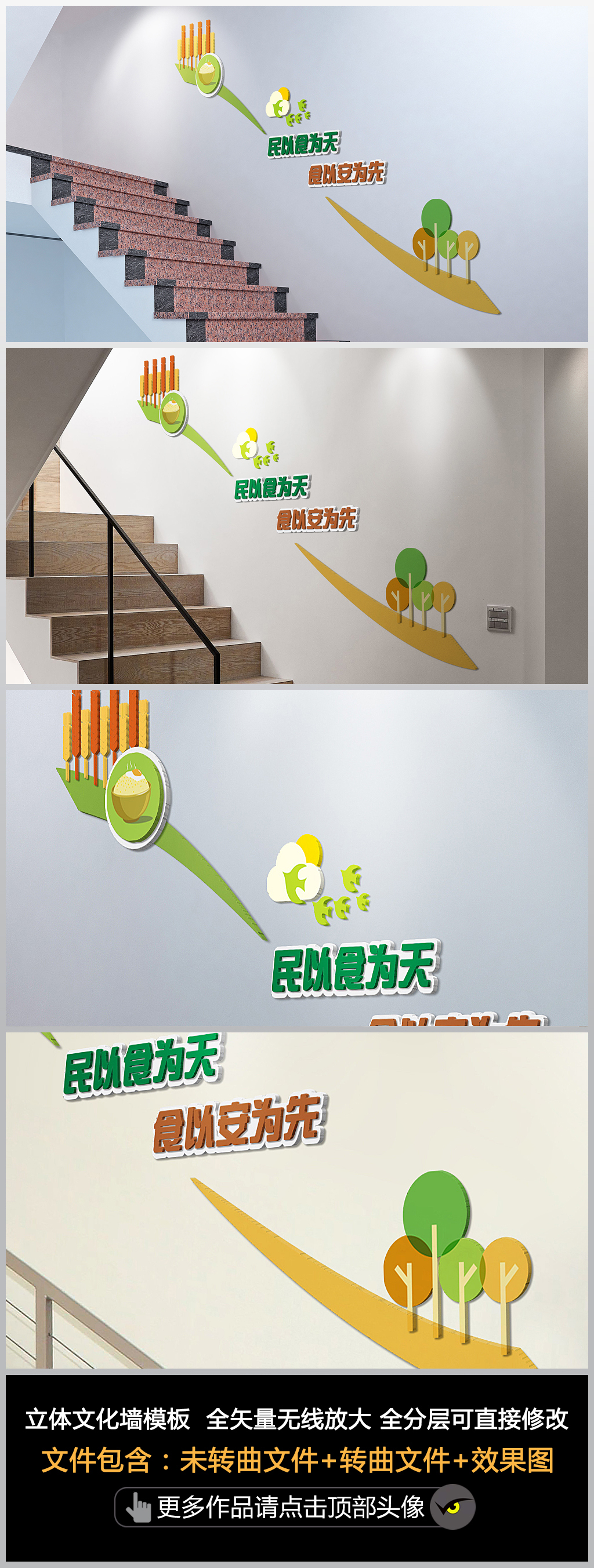 民以食为天楼梯文化墙食堂楼梯文化墙企业学校食堂文化墙员工餐厅楼梯文化墙