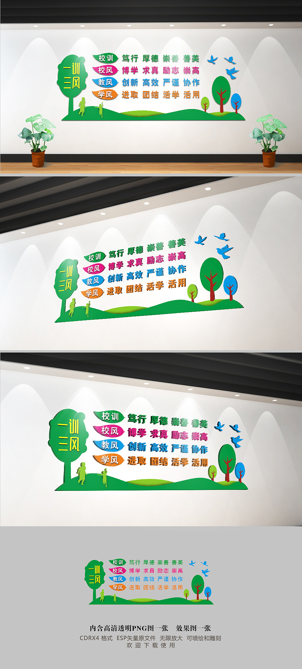 绿色校园文化墙