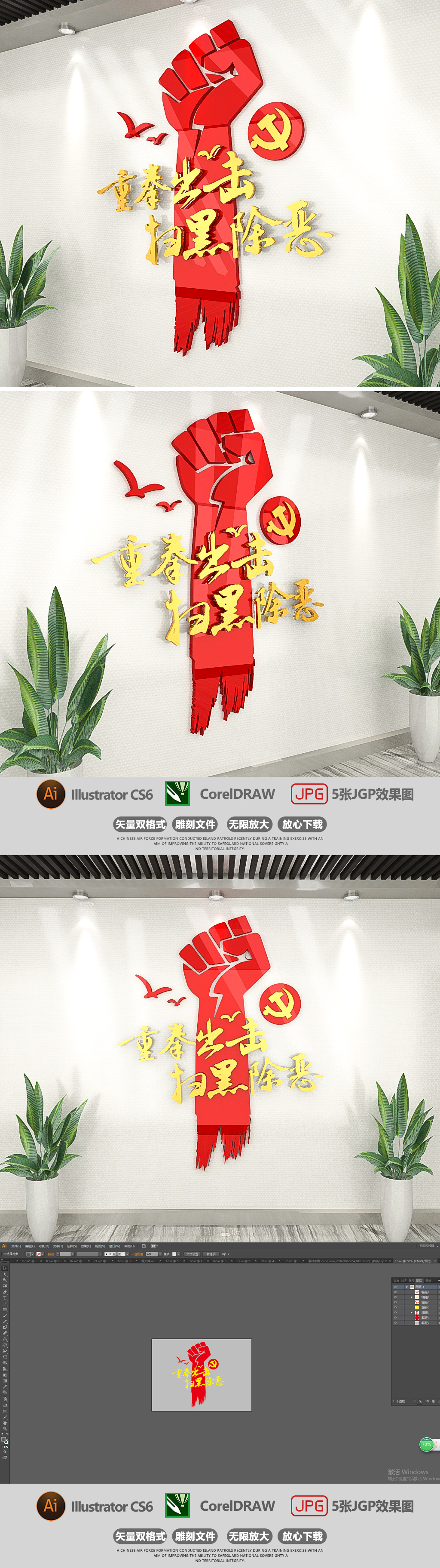 红色扫黑除恶拳头文化墙效果图