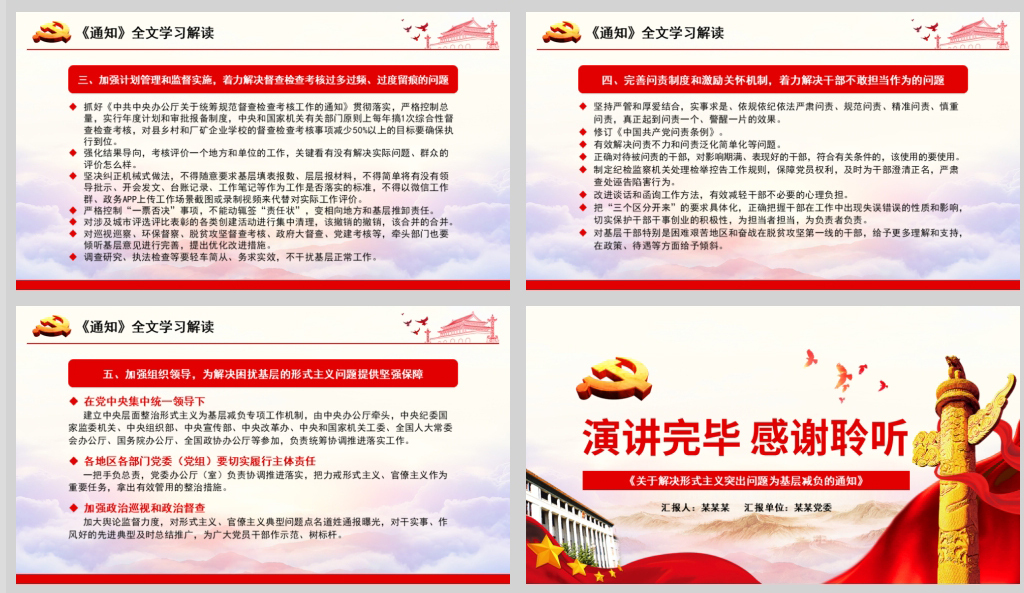 学习解读关于解决形式主义突出问题为基层减负