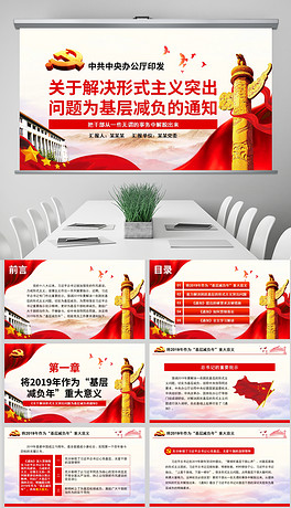 学习解读关于解决形式主义突出问题为基层减负