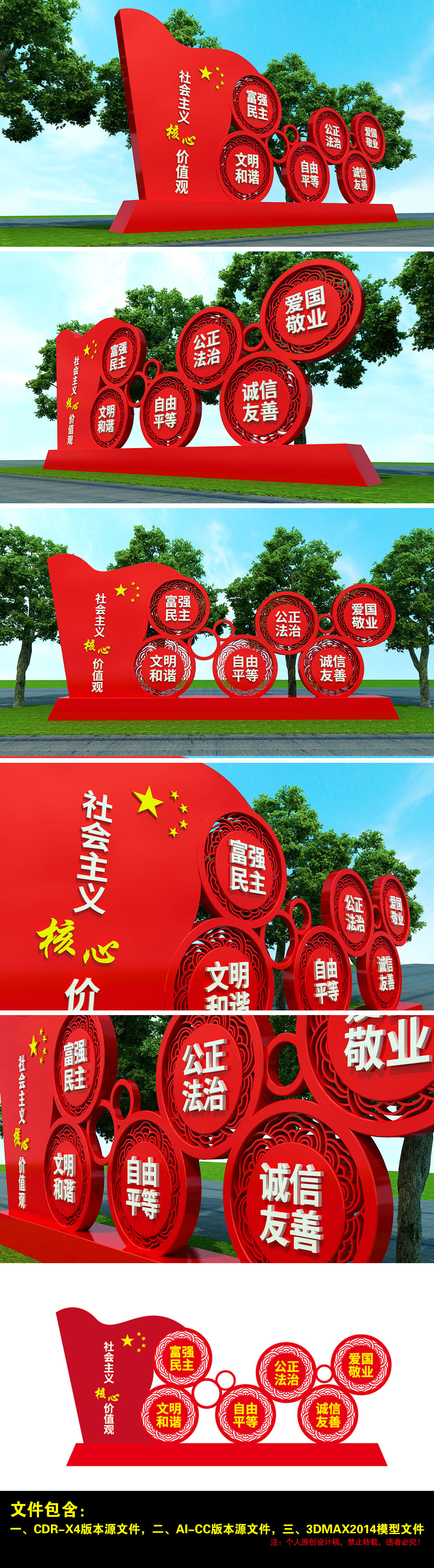 绿化带公路车站社会主义核心价值观雕塑形象