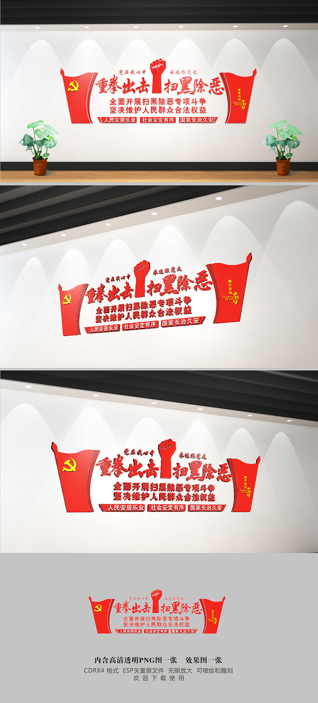 红色扫黑除恶文化墙