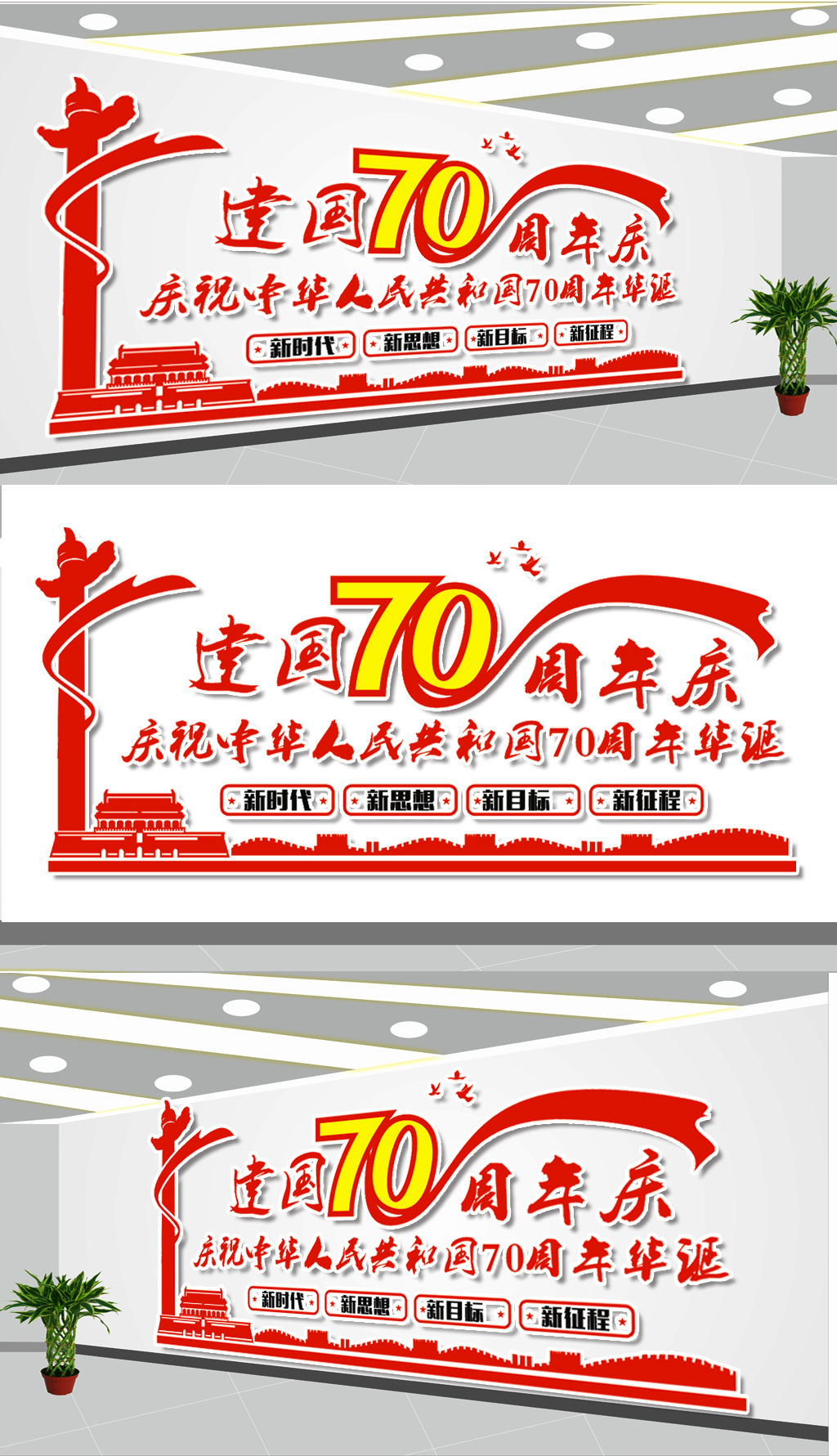 原创新中国成立70周年党建文化墙设计