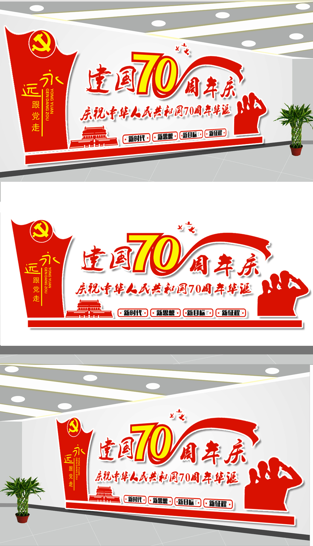 原创新中国成立70周年庆
