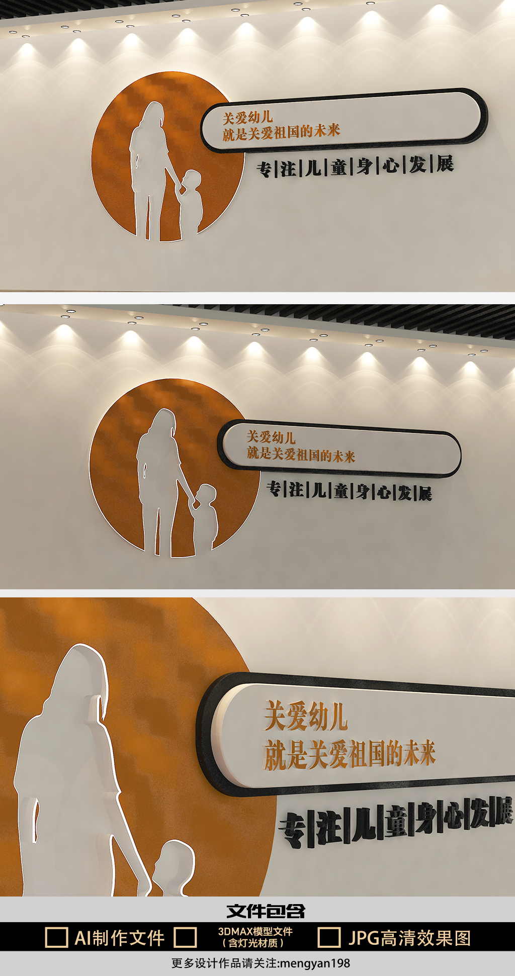 关爱幼儿身心发展主题文化墙