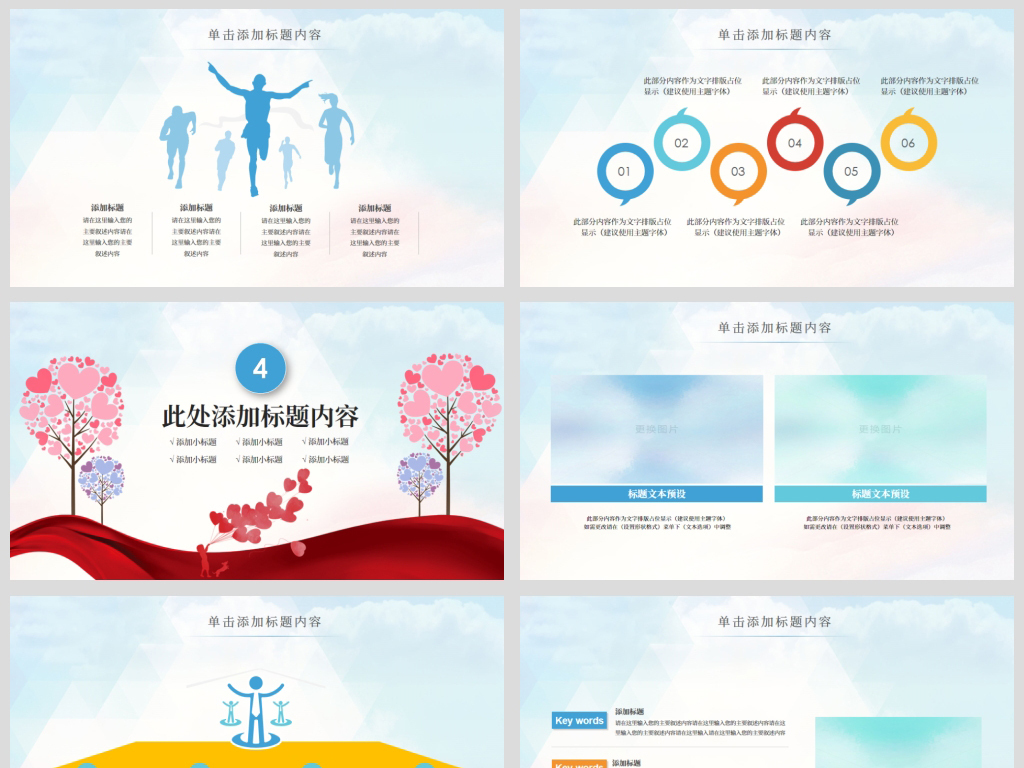 水彩爱心公益志愿者服务工作计划PPT模板