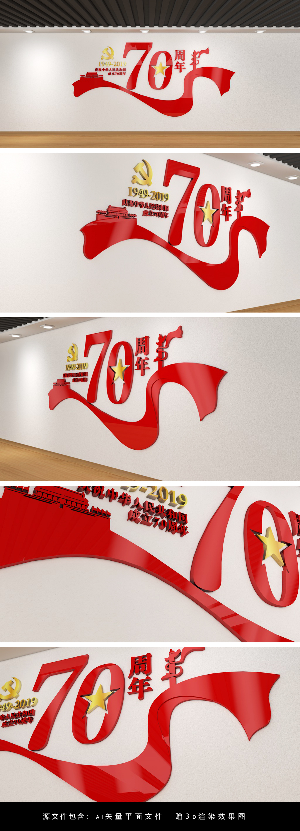 原创新中国成立70周年文化墙
