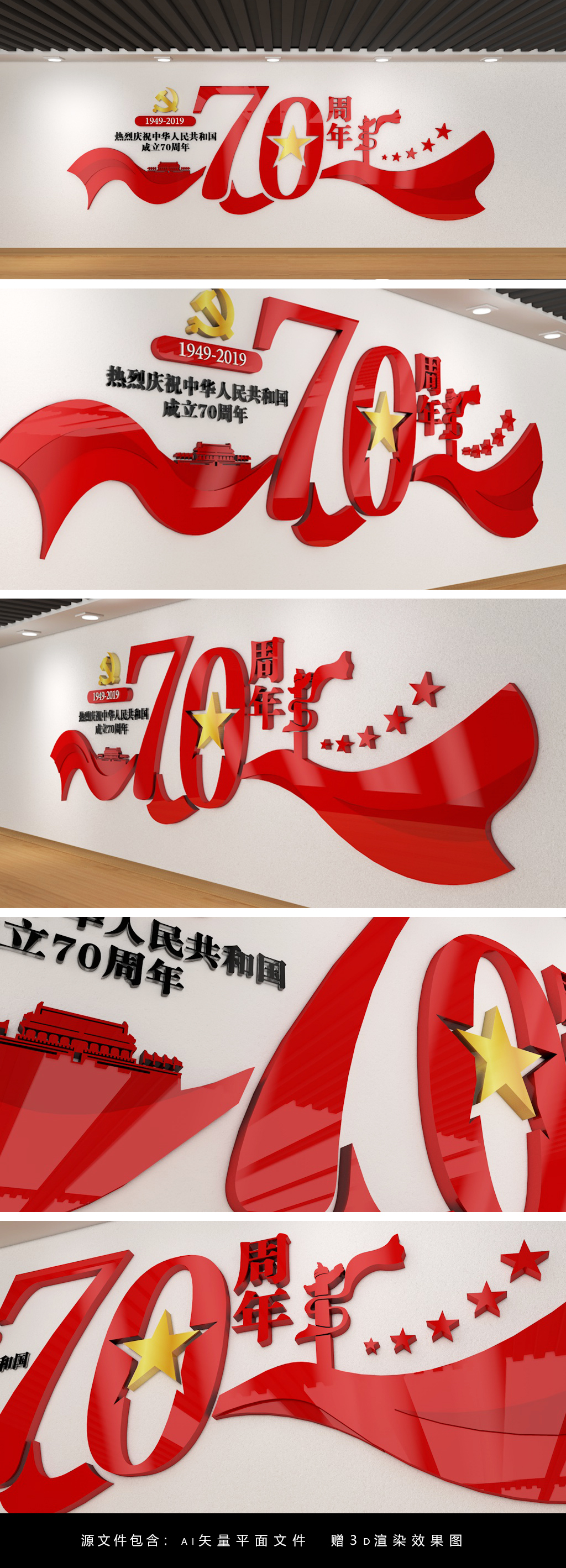 中华人民共和国成立70周年文化墙形象墙