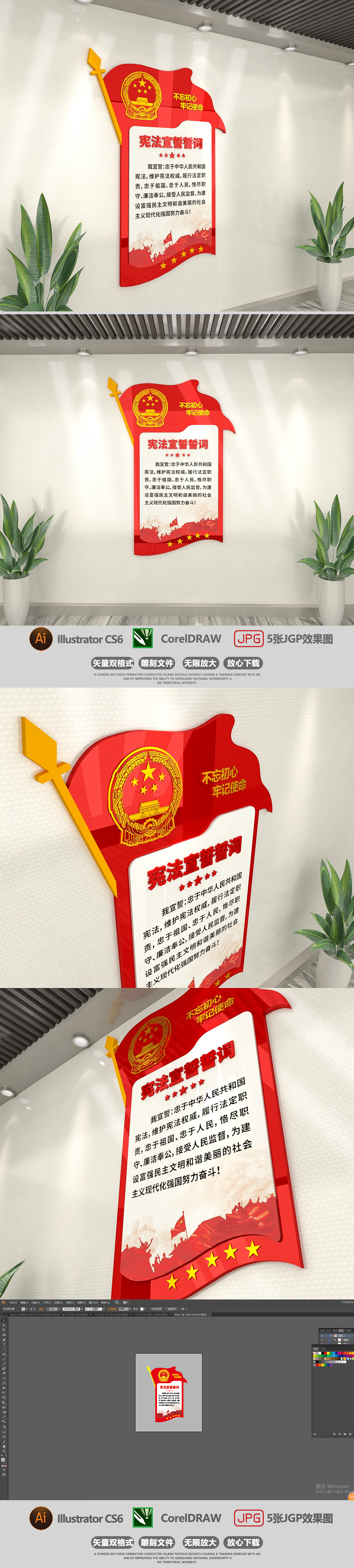 3D宪法宣誓誓词文化墙效果图